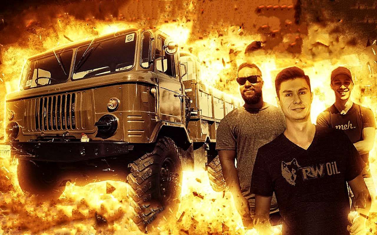 Идеальная машина для вечеринки: американцы тестируют ГАЗ-66