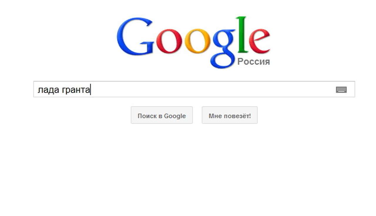 Granta вошла в ТОП-10 запросов Google в России за 2011 год