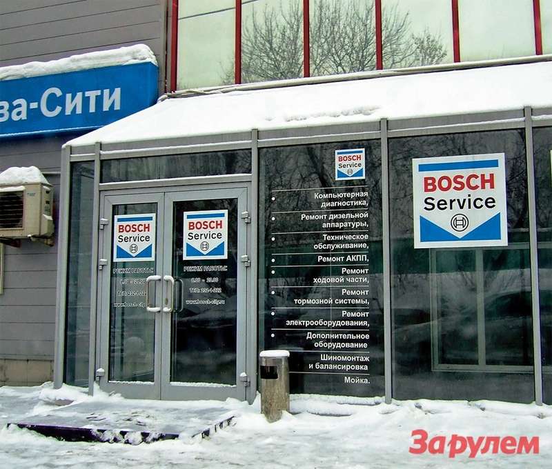 Бош сервис йошкар ола. Бош сервис Москва. Сервис Bosch в Москве. Бош сервис Москва Сити. Бош сервис Логос-авто