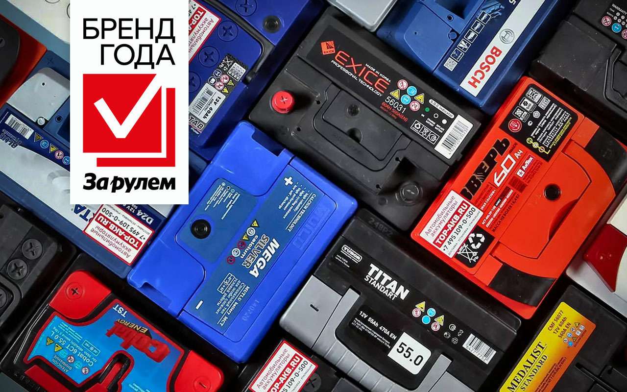 Бренд года «За рулем» — номинация «АКБ»