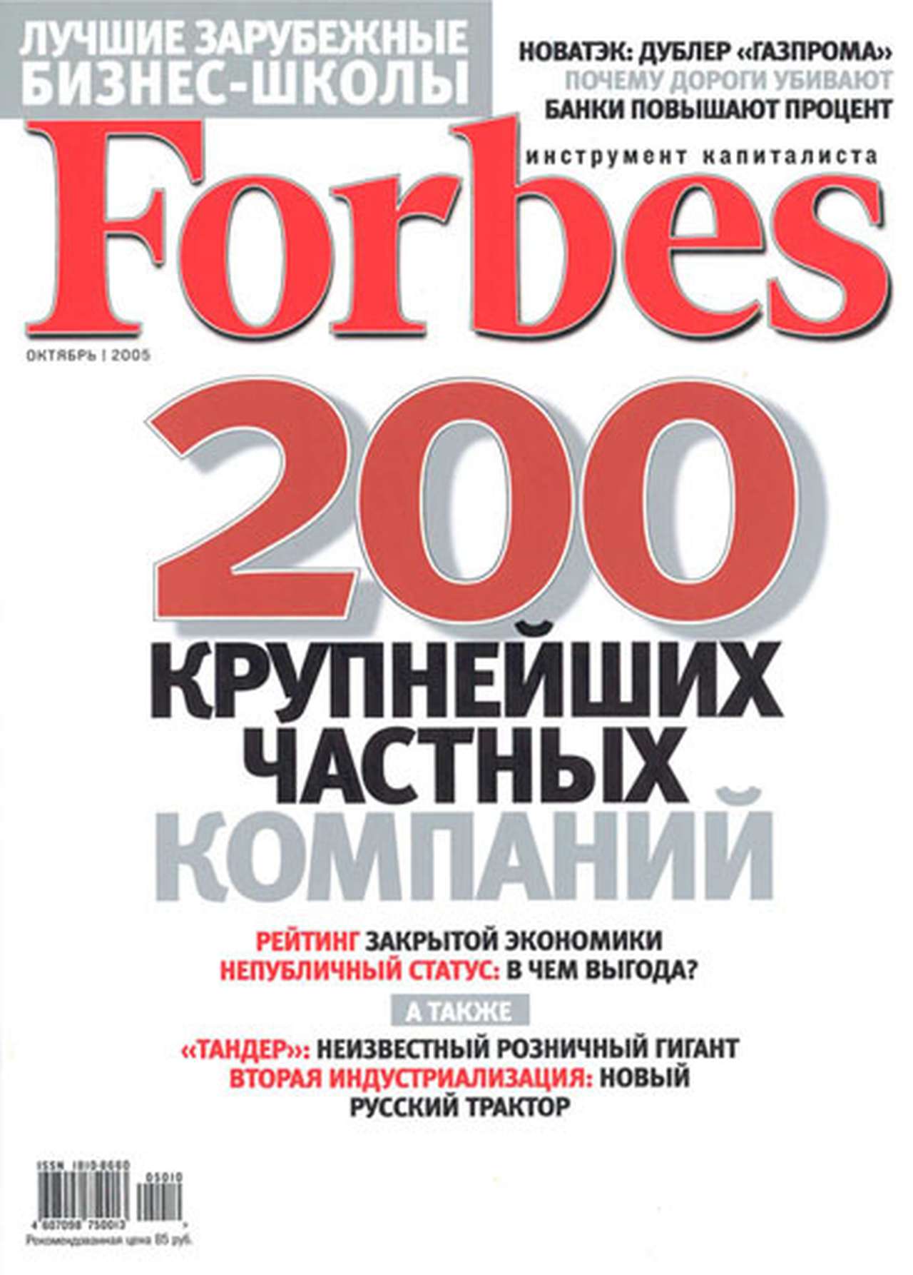 «Рольф» занял 20-е место в рейтинге 200 частных компаний России