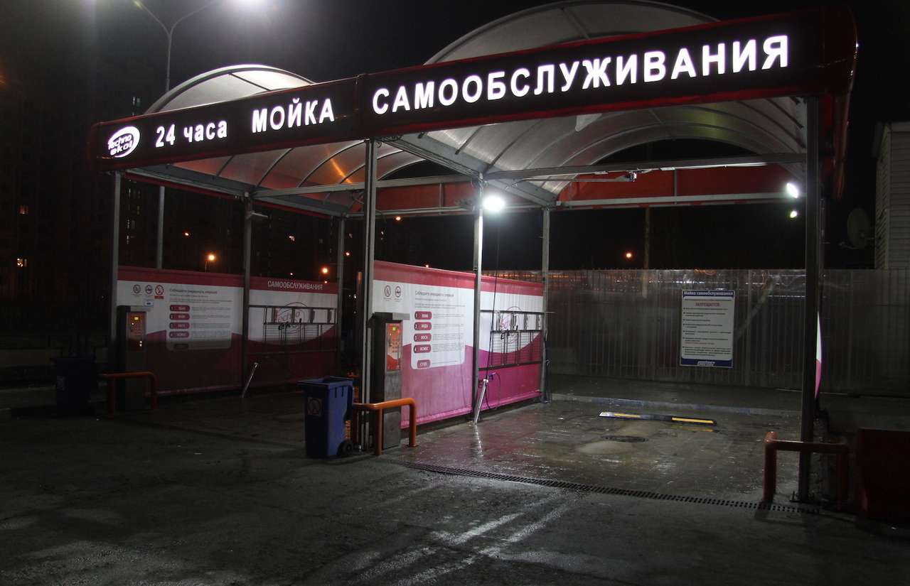 Сделай сам: что предлагают в кризис мойки самообслуживания