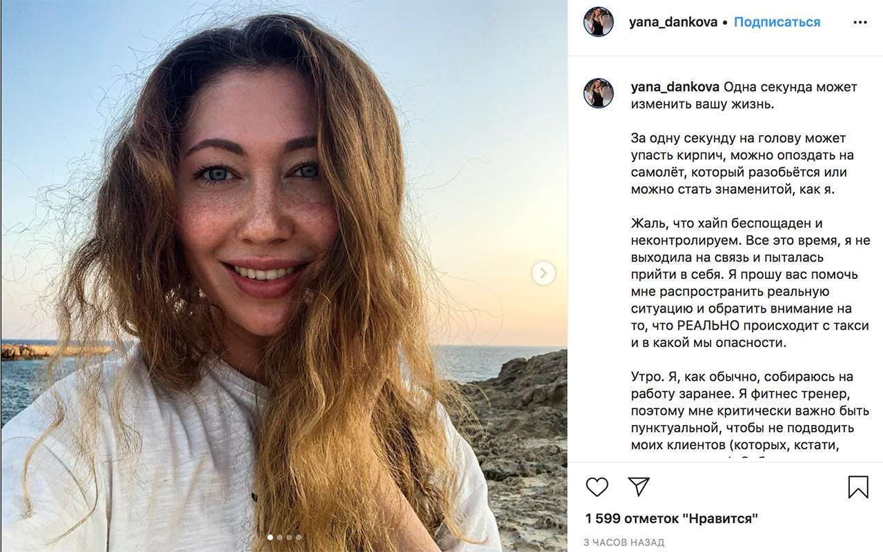 Продолжение: набросившаяся на таксиста фитнес-тренер рассказала свою версию истории