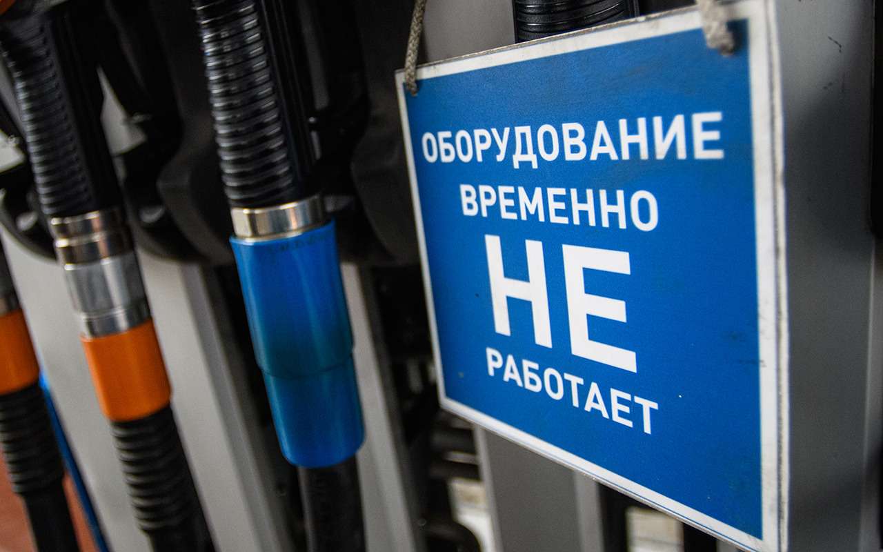 Дизеля нет, бензин – по талонам: что происходит на российских АЗС