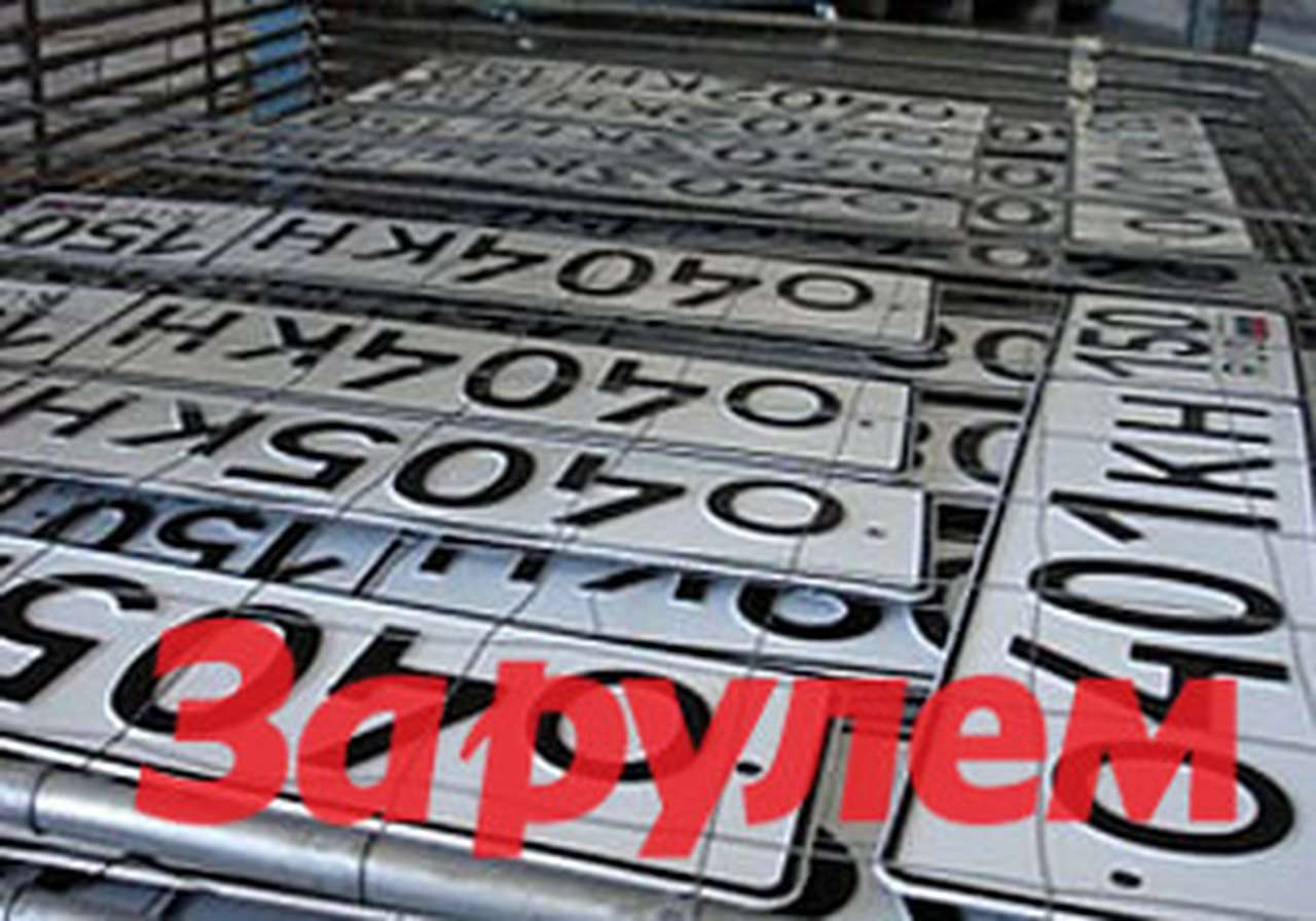 В Москве снова воруют номерные знаки