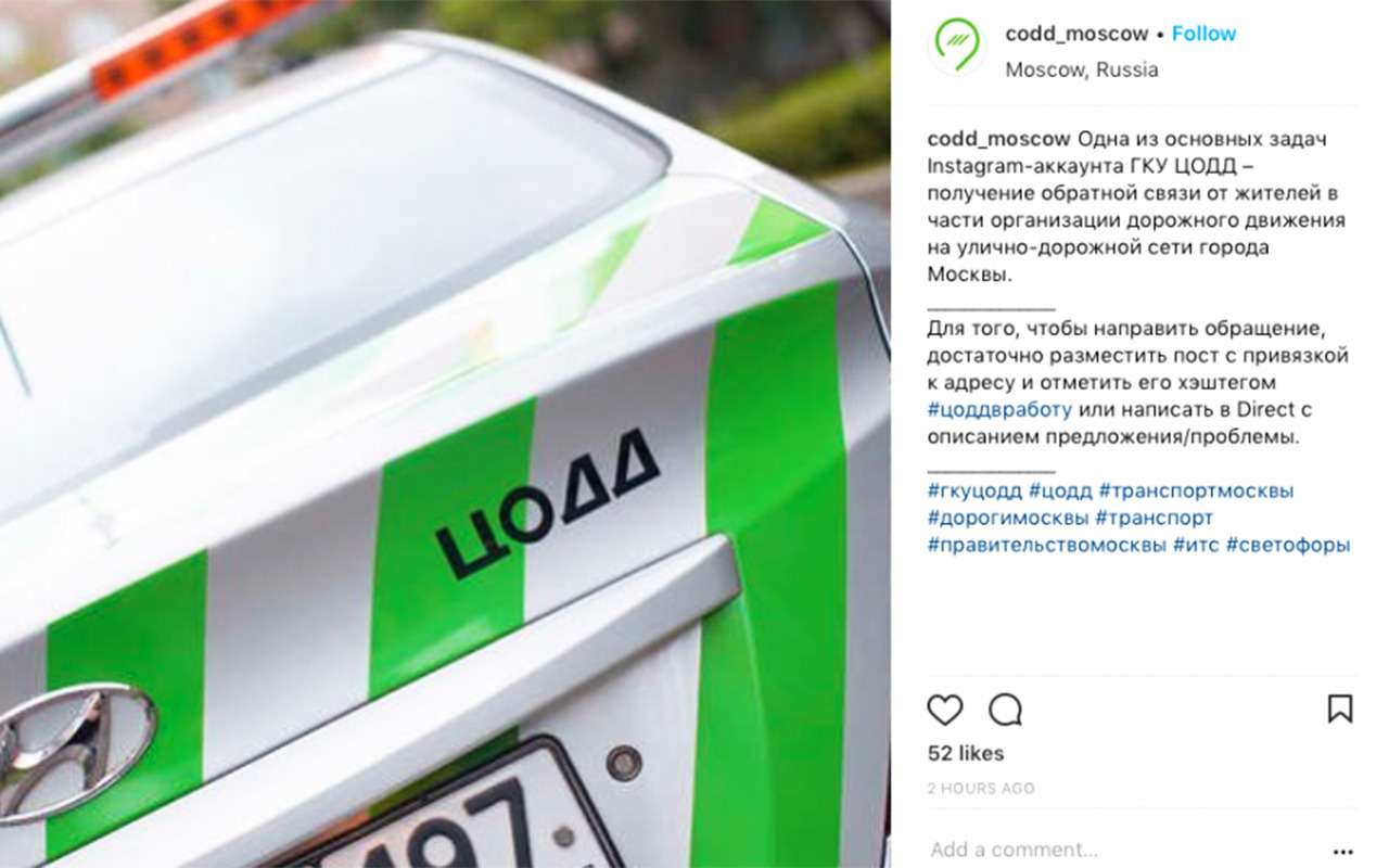 Где бы еще пожаловаться на организацию движения? Теперь и в Instagram!