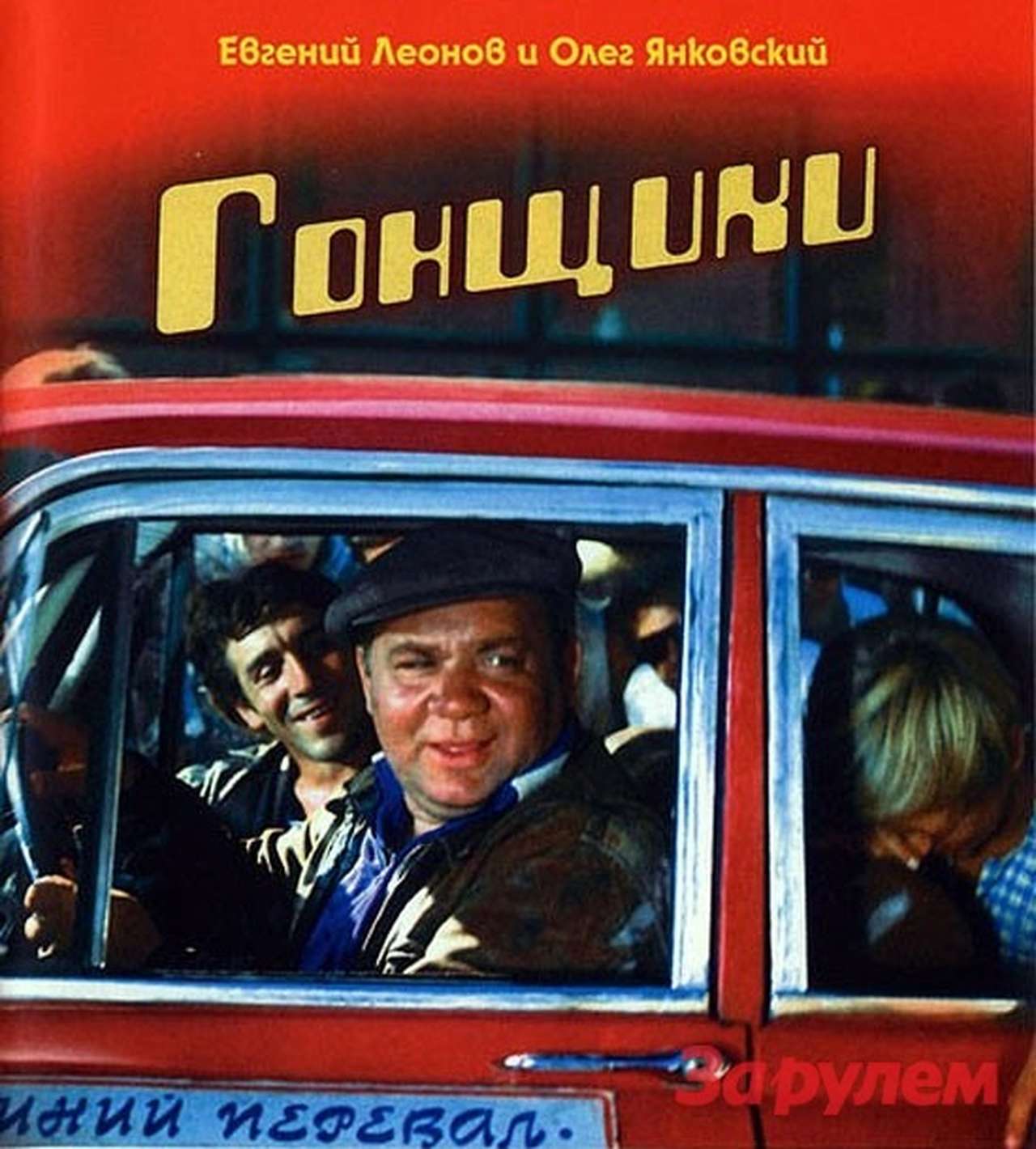 Автокинотека: Дядя Ваня и гонщики 