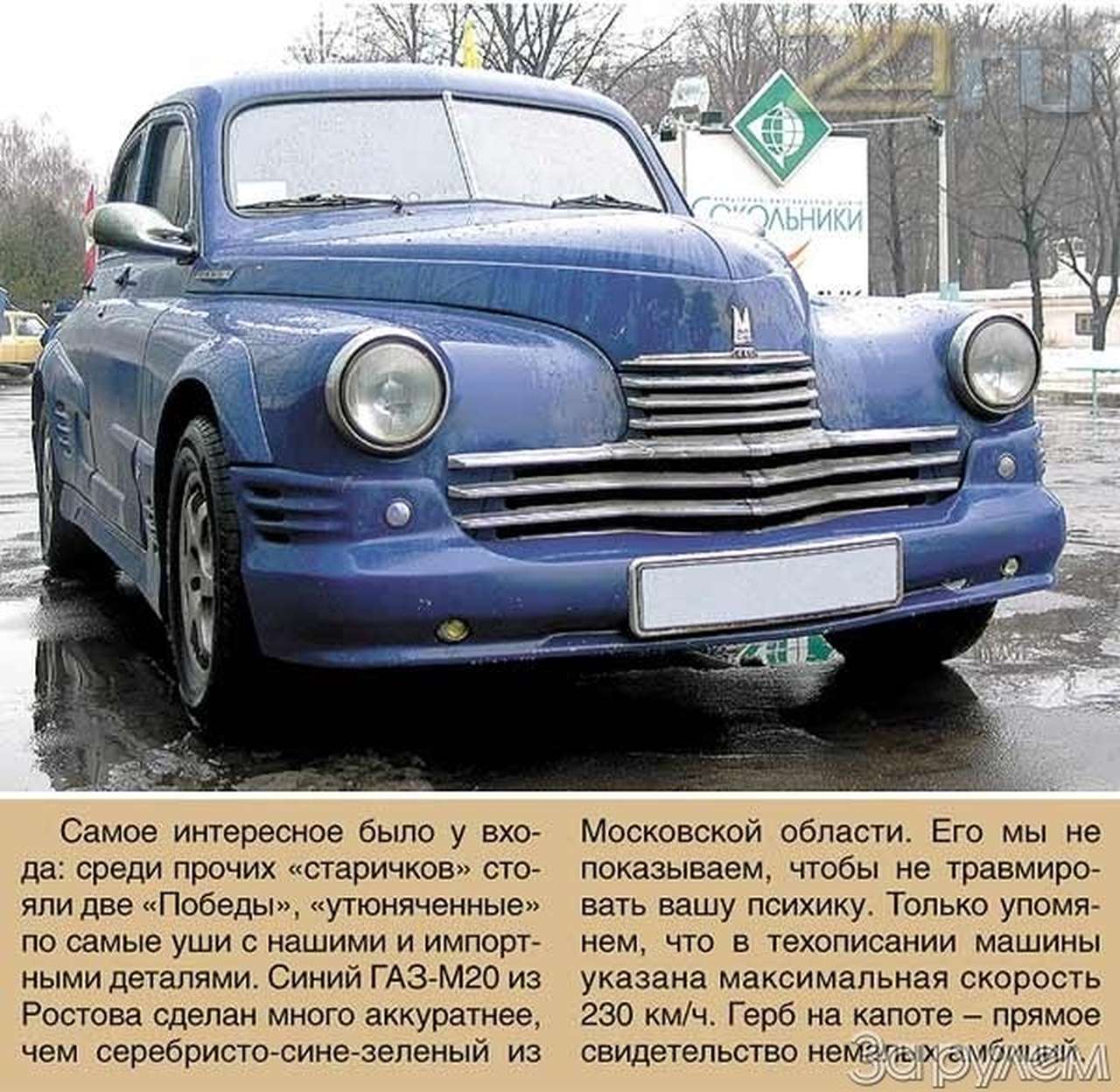 Прячемся в Сокольниках