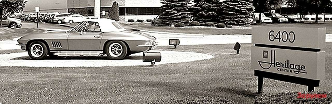 Центр наследия General Motors