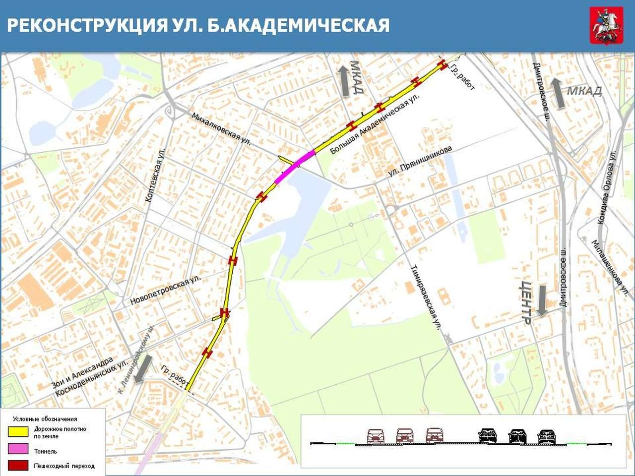 В Москве начинается реконструкция Большой Академической улицы 
