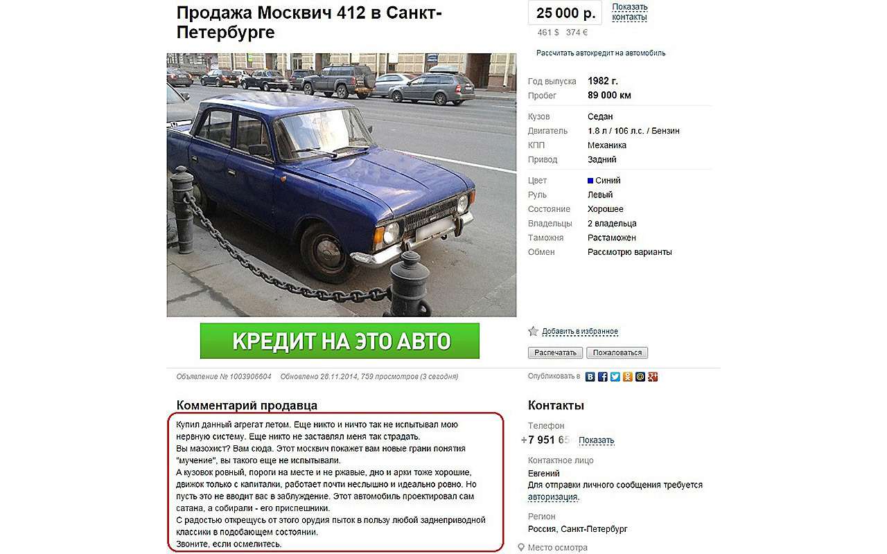 Объявление о продаже машины образец