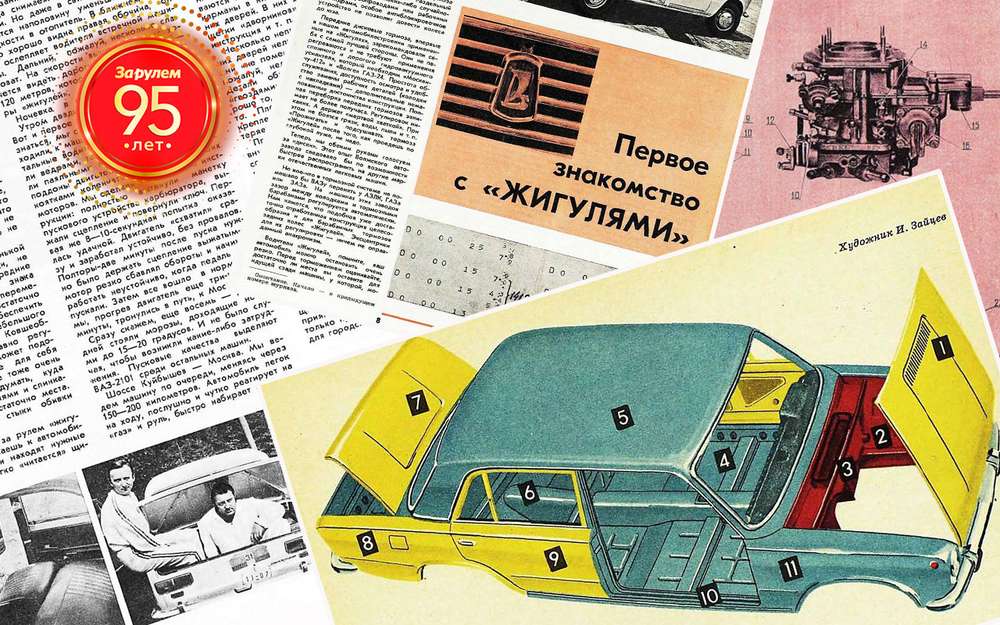 Первое знакомство с Жигулями – как проводили лонг-тесты 50 лет назад