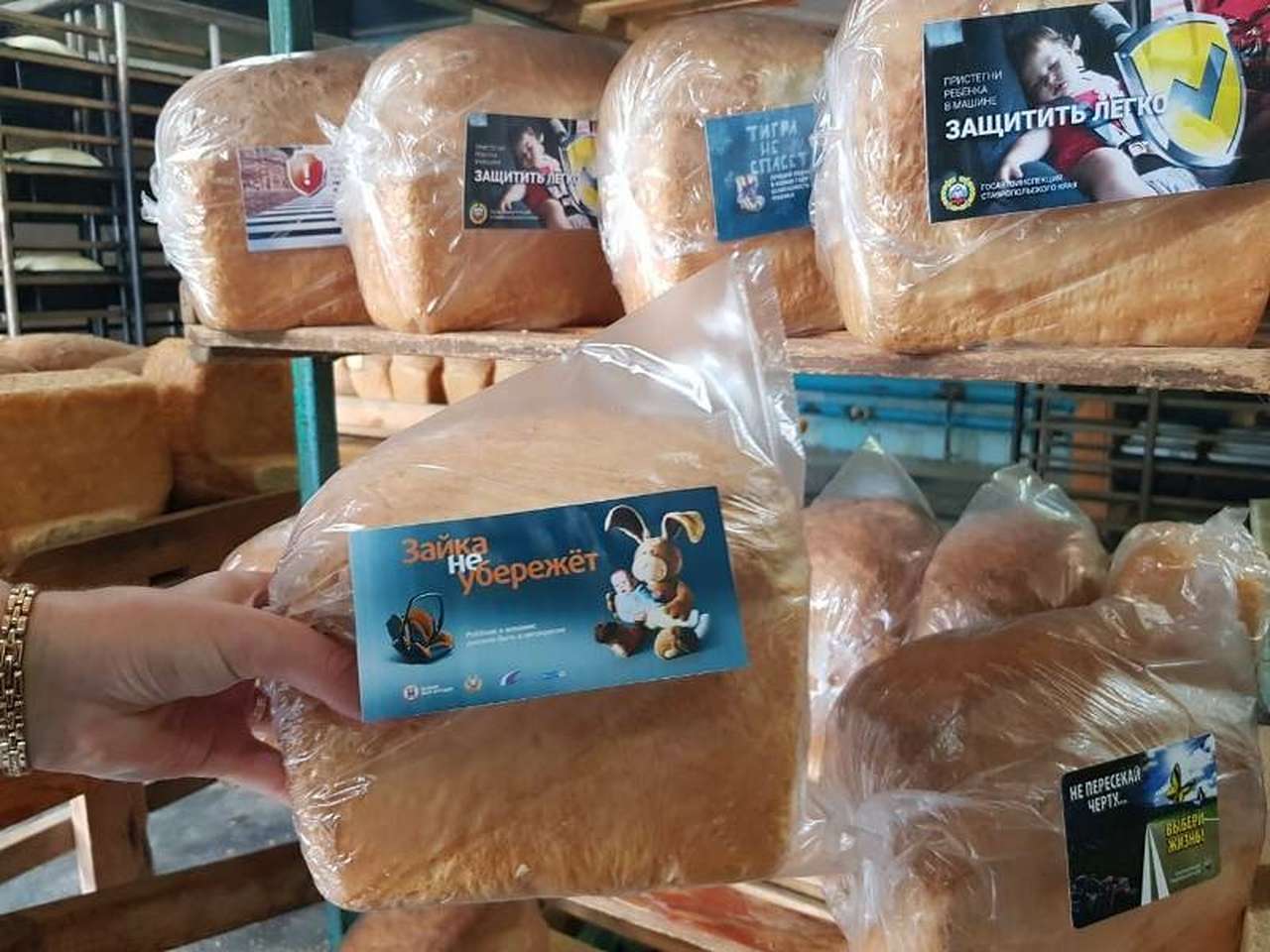 Пекари начали выпускать хлеб с напоминалками ПДД