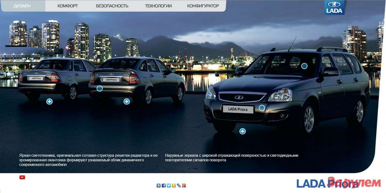 АВТОВАЗ запустил промо-страницу обновленной Lada Priora