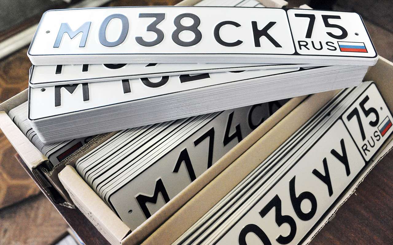 Уже через месяц — номера будем получать в автосалонах