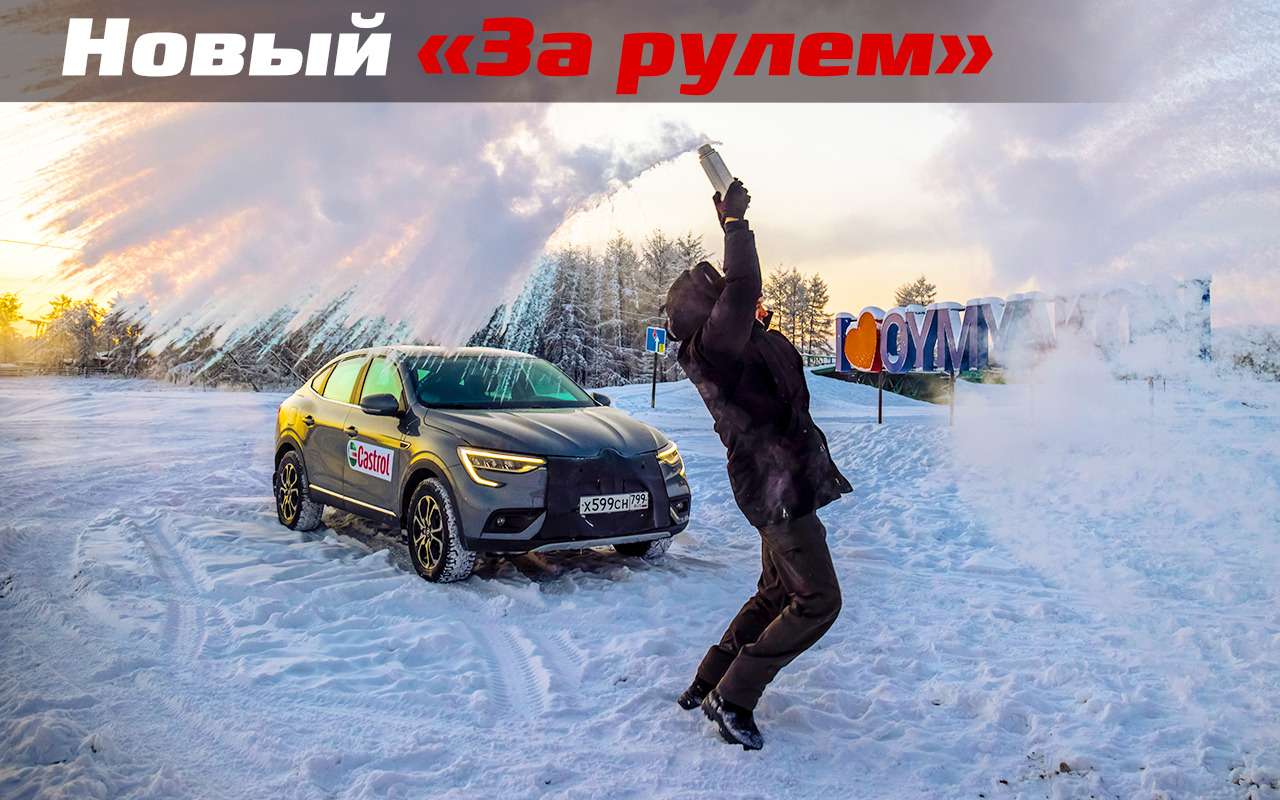 Что будет с вашей машиной в -50 °C (эксперимент)
