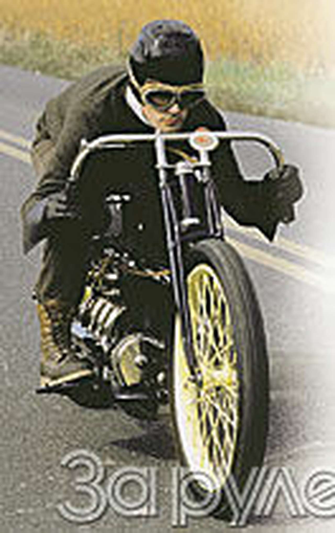 Возрождение козырного туза