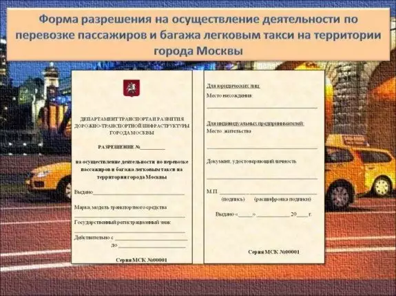 проверка деятельности такси