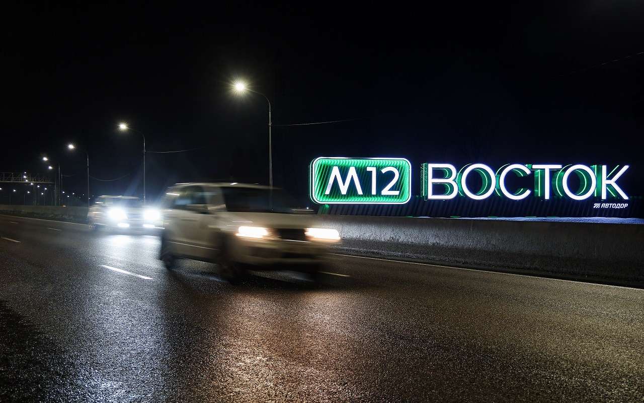 В «Автодоре» предупредили водителей о временном закрытии движения по трассе М-12