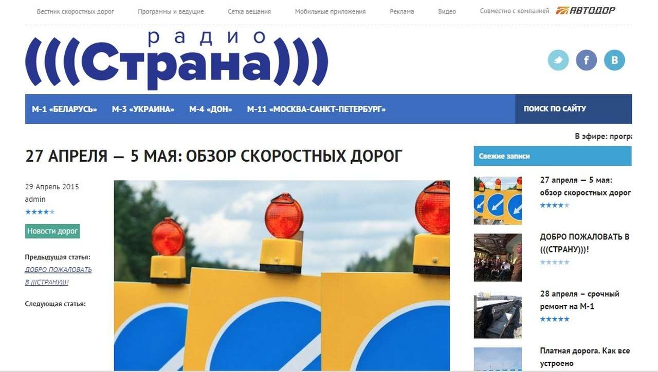 Принтскрин с сайта новой радиостации