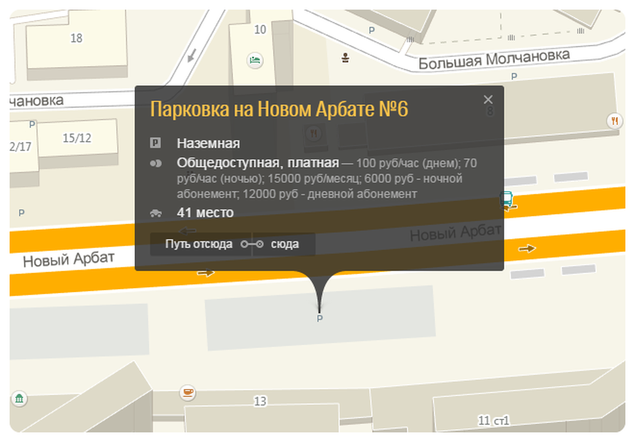 На картах 2ГИС появились 13 тысяч парковок в Москве