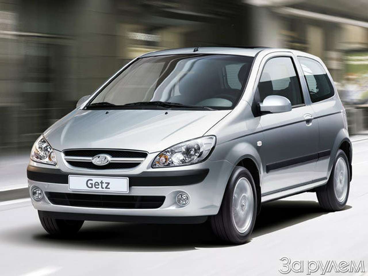 Рестайлинг Hyundai Getz. Берем-с