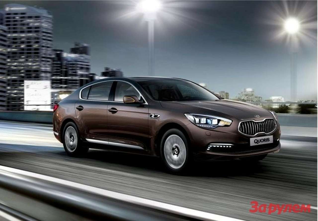 Объявлены старт продаж и цены на Kia Quoris в России
