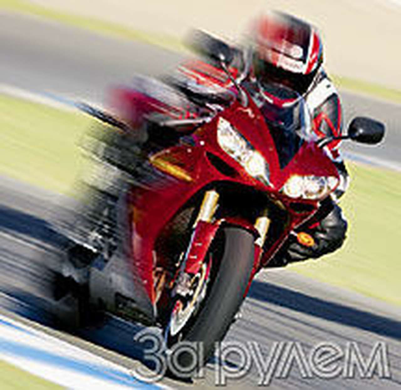 "прикрой, атакую!"