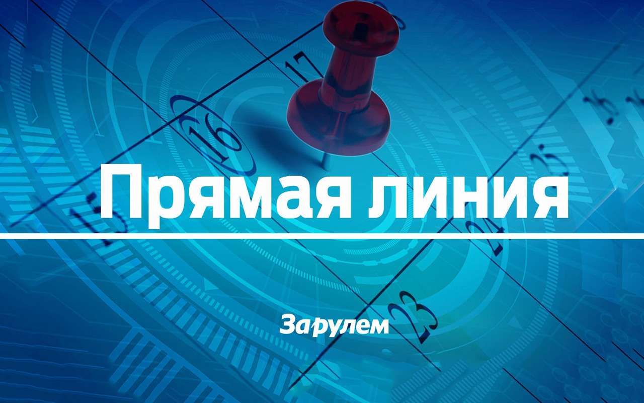 Советы по эксплуатации автомобиля от экспертов ЗР. Задавайте вопросы!