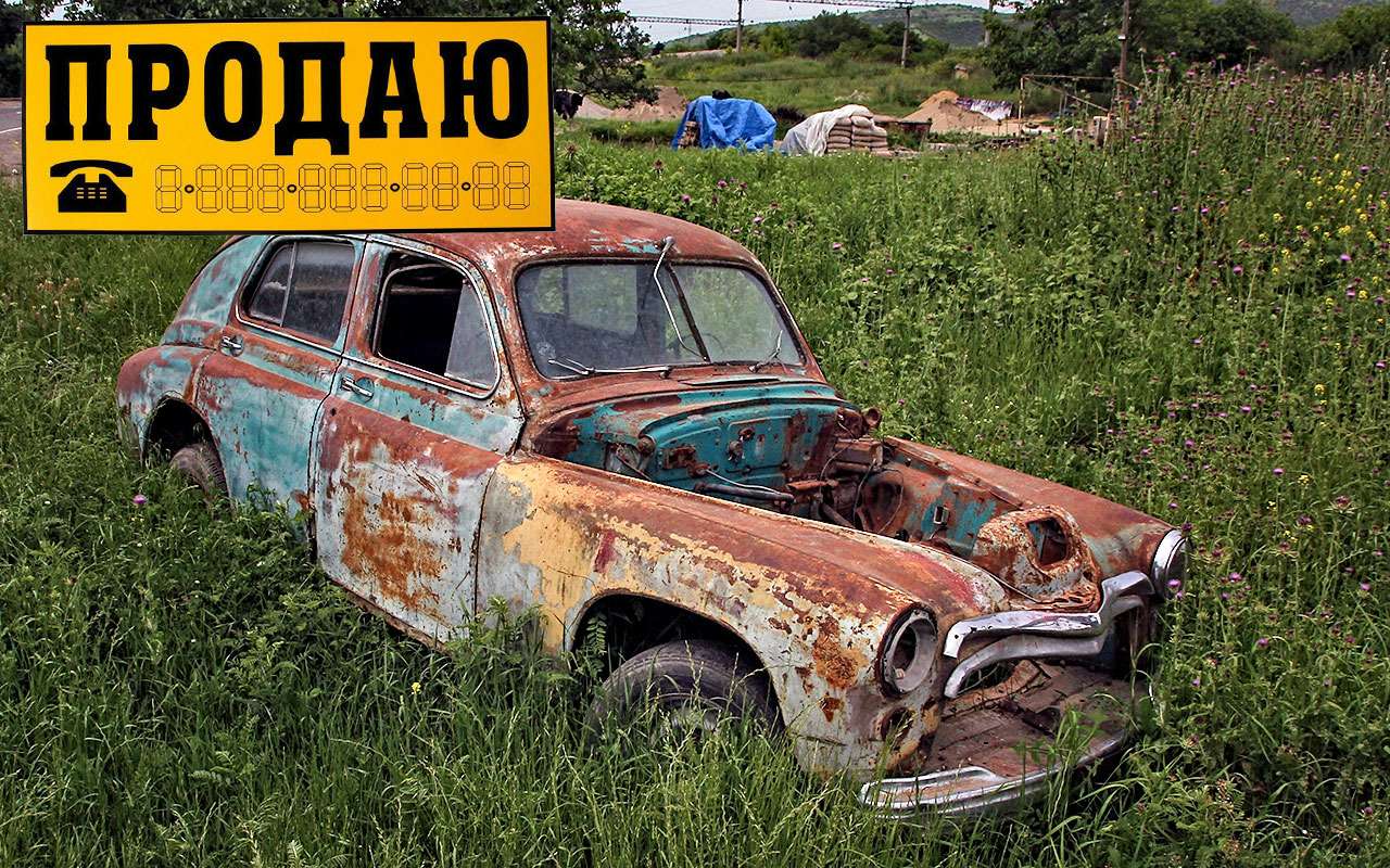 При большом желании можно выгодно продать даже такие бренные останки. У каждого товара есть свой покупатель – нужно его только найти.