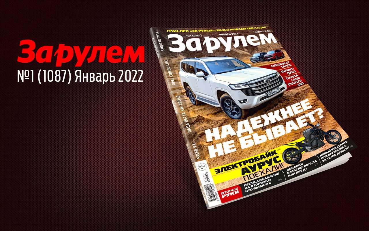«За рулем» в январе: Веста, Logan и Rio на вторичке; каким будет новый Solaris; самые дешевые видеорегистраторы