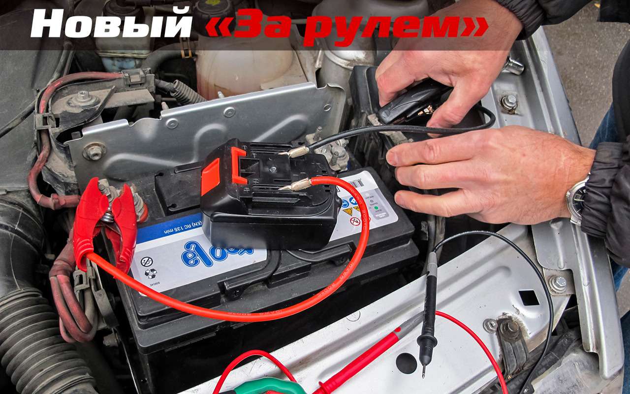 2 способа завестись без АКБ — странный и хулиганский