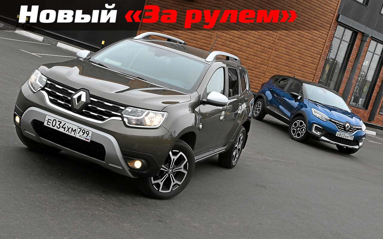 Duster или Kaptur — что выбрать? Однозначный ответ!