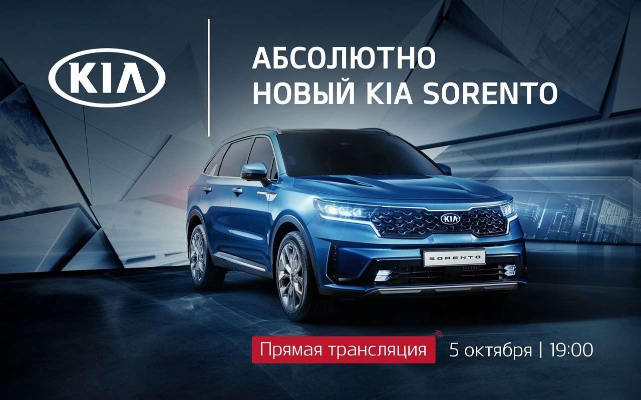 Новый Kia Sorento: известны цены