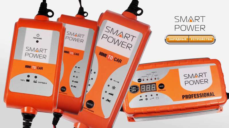 Зарядное smart power. Интеллектуальное зарядное устройство. Зарядное устройство Smart. Зарядное устройство Intelligent. Smart Power Soft Power.