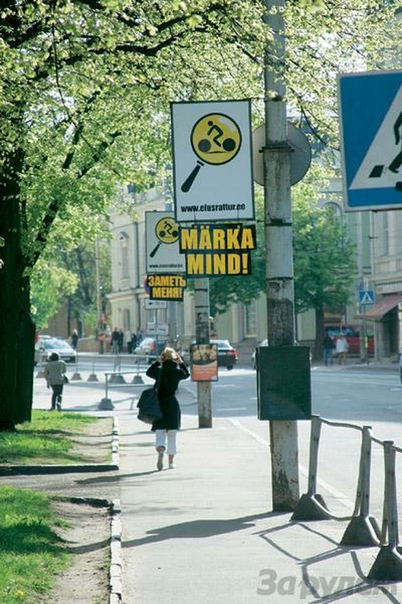 Заметь меня!