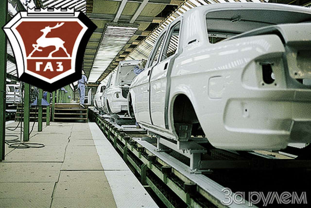 ОТВЕЧАЮТ СПЕЦИАЛИСТЫ АВТОЗАВОДОВ. На ГАЗе.
