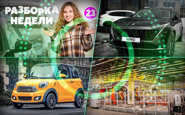 Самое интересное за неделю — дайджест «За рулем»