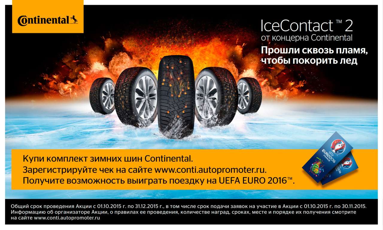 Continental:  наступление на кризис по трем фронтам