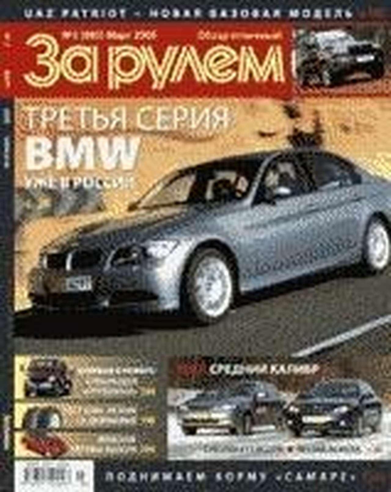 На сайте доступен свежий номер журнала "За рулем"