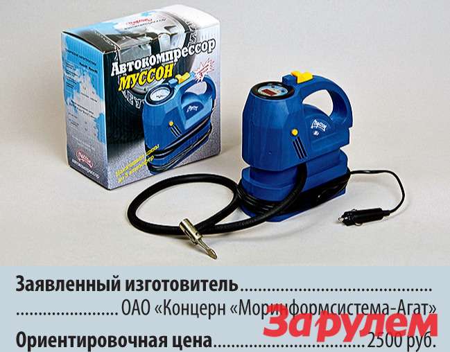 Автомобильный муссон муссон. Автокомпрессор муссон. Автомобильный муссон муссон. Автокомпрессор муссон м1. Автомобильный муссон муссон.