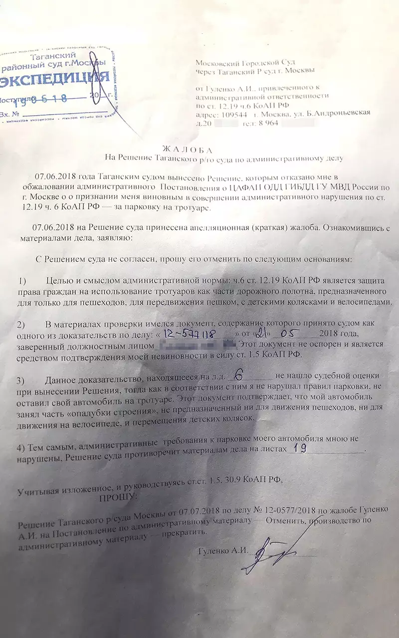 Образец жалобы в комитет по транспорту спб за парковку