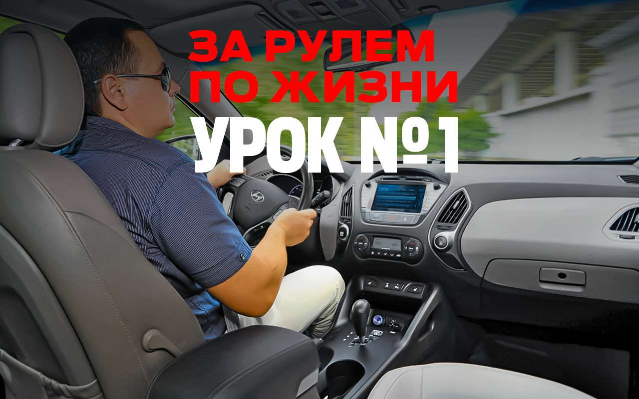 Школа опытных водителей: 4 секунды до столкновения