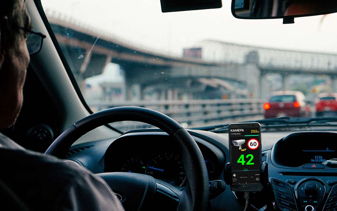 Хочу скачать радар-детектор в смартфон — какой выбрать? Эксперт нашел ответ