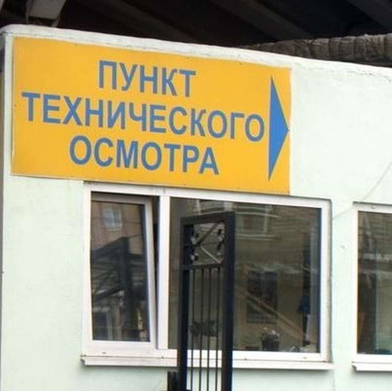 C 1 апреля техосмотр в Москве подорожает