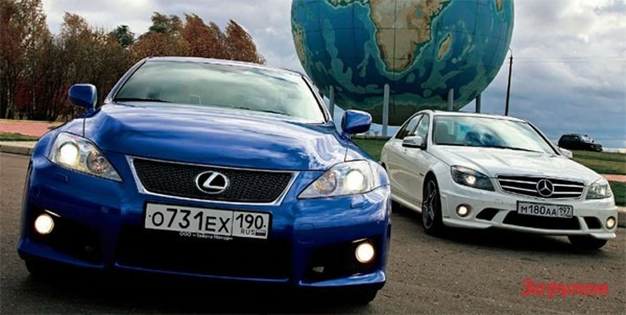 Lexus IS-F, Mercedes-Benz С63 AMG