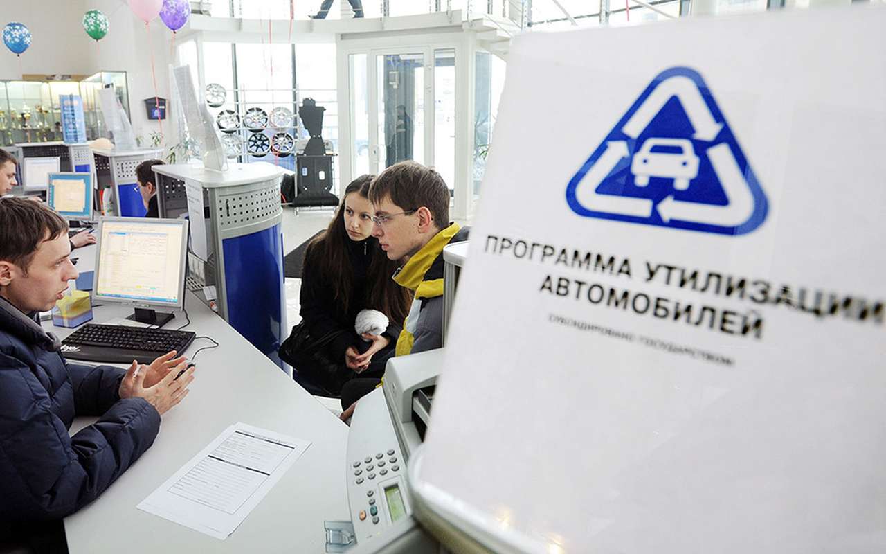 Программу утилизации возобновят и увеличат скидку на авто