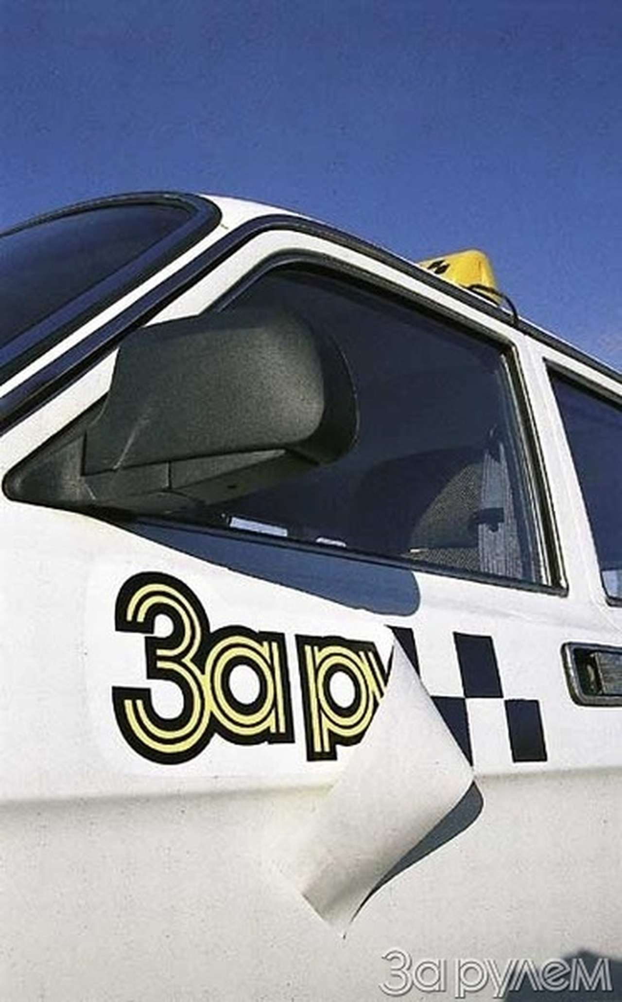 Таксо-мотор