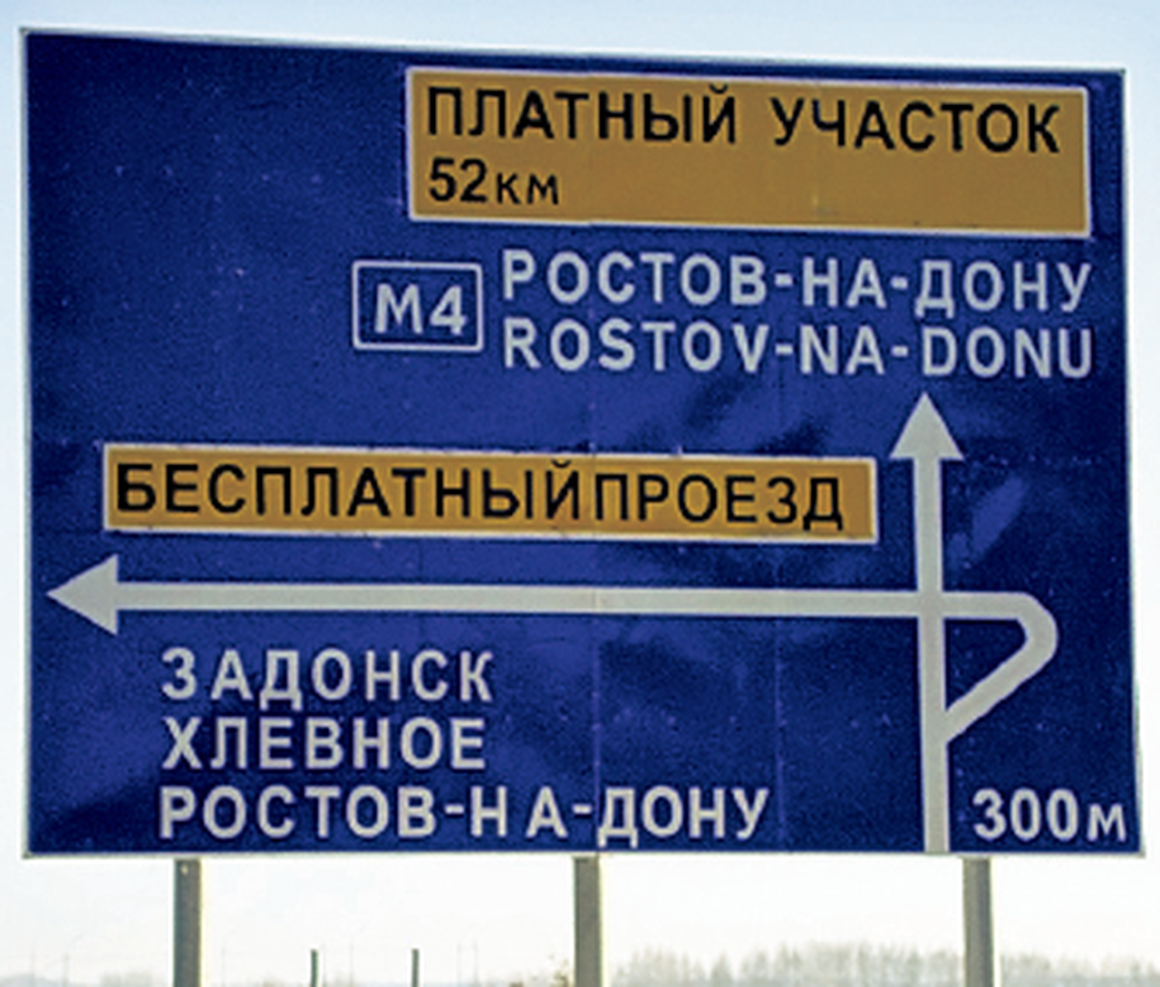 Дороги России: время – деньги