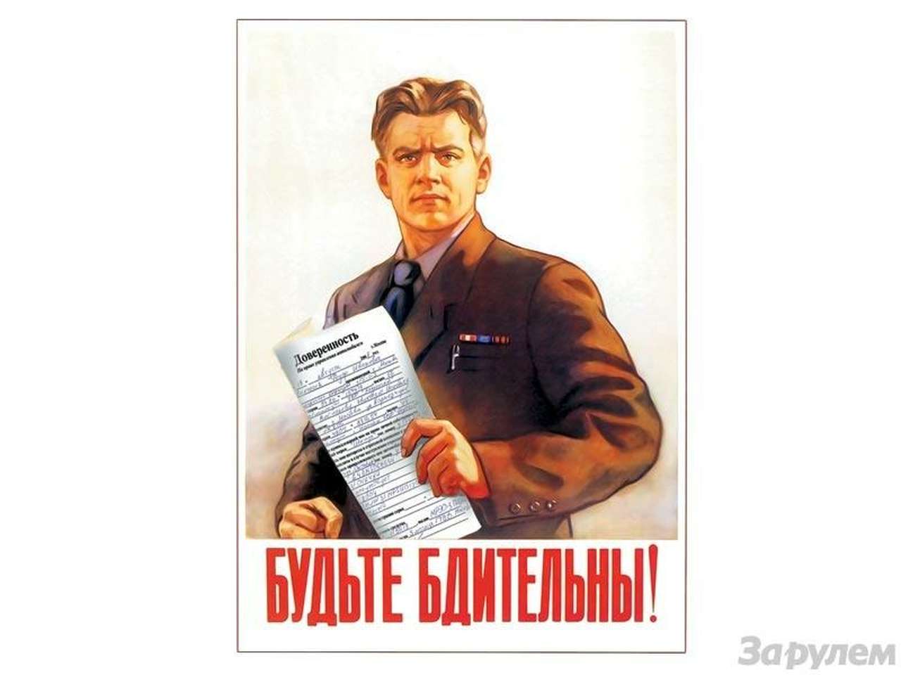 Доверенность и доверие